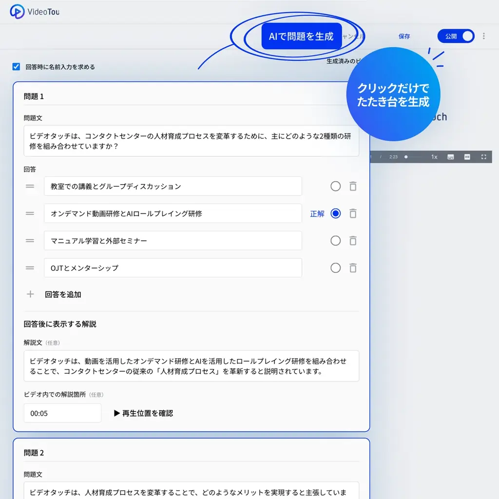 VideoTouch、反復学習を加速する“学習環境づくり”をAIで支援「AIアシスタント機能」をリリース 画像 2