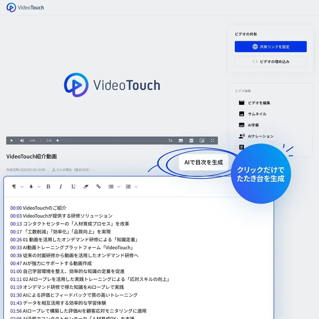 VideoTouch、反復学習を加速する“学習環境づくり”をAIで支援「AIアシスタント機能」をリリース 画像 3