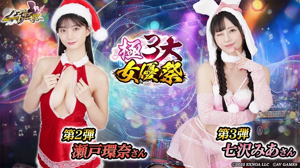 アウトローハーレム系経営RPG『ハーレムオブトーキョー』で高橋しょう子・瀬戸環奈・七沢みあが集う「極3大女優祭」を開催！第一弾は高橋しょう子さんが登場！ 画像 4