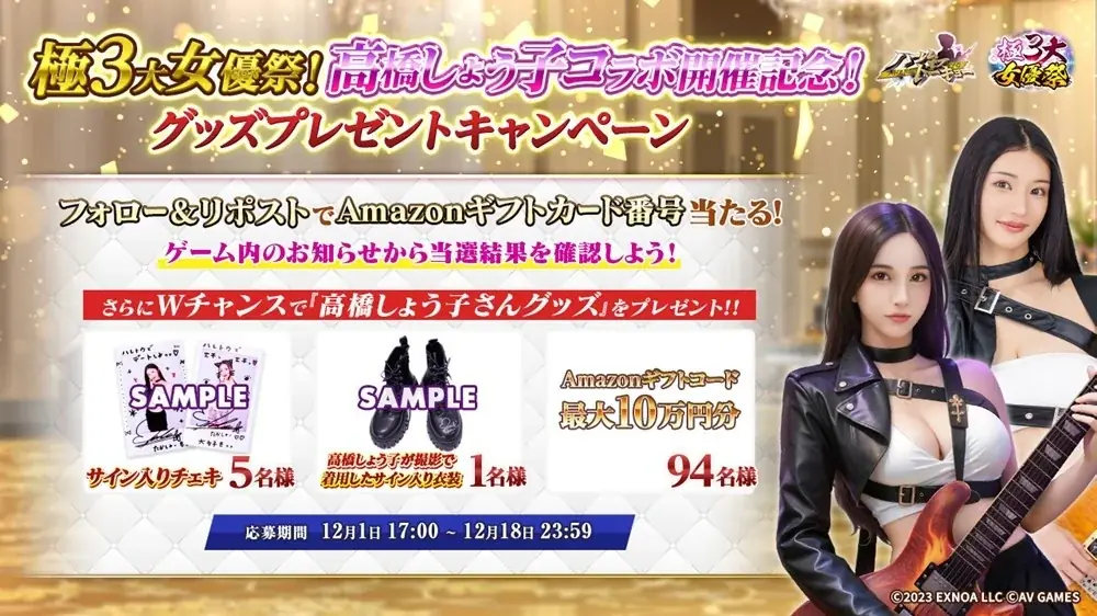 アウトローハーレム系経営RPG『ハーレムオブトーキョー』で高橋しょう子・瀬戸環奈・七沢みあが集う「極3大女優祭」を開催！第一弾は高橋しょう子さんが登場！ 画像 5