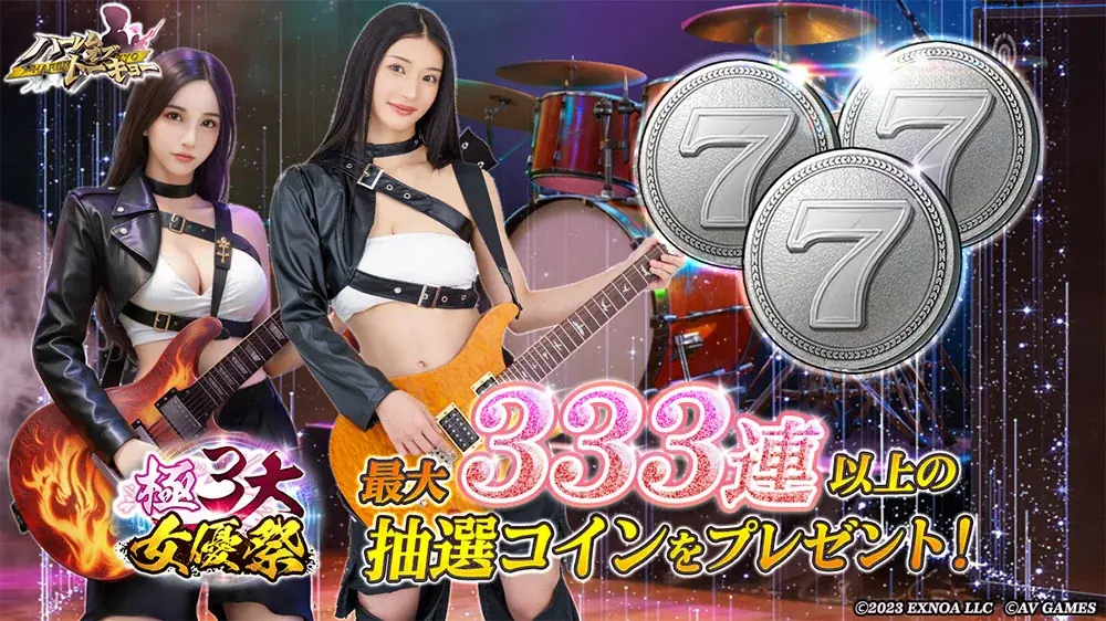 アウトローハーレム系経営RPG『ハーレムオブトーキョー』で高橋しょう子・瀬戸環奈・七沢みあが集う「極3大女優祭」を開催！第一弾は高橋しょう子さんが登場！ 画像 7