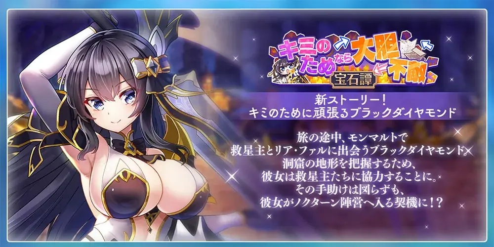 DMM GAMESによる3D放置RPG『宝石姫Reincarnation』において新宝石姫ウルツァイト登場！新宝石姫ピックアップ宝石譚開催! 画像 4