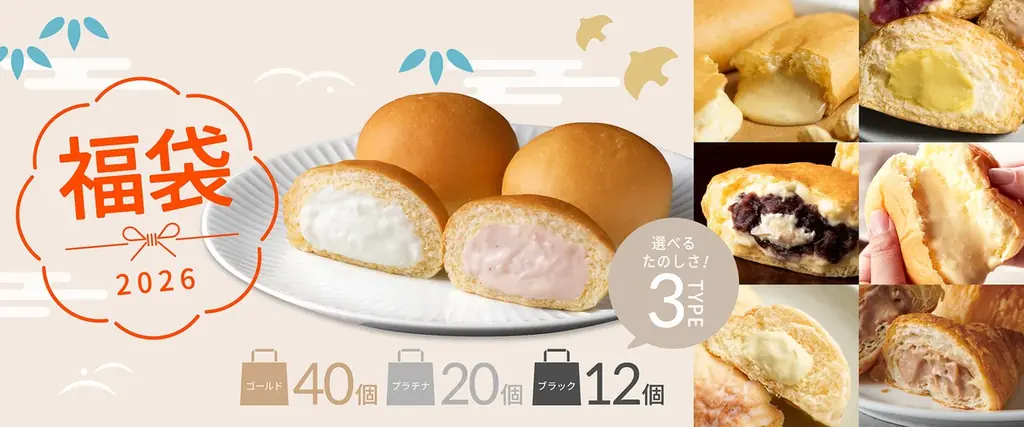 毎年大好評「福袋2026」オンラインショップで数量限定販売開始！お正月にぴったり紅白くりーむパンや季節限定商品が入ったセットを用意 画像 1