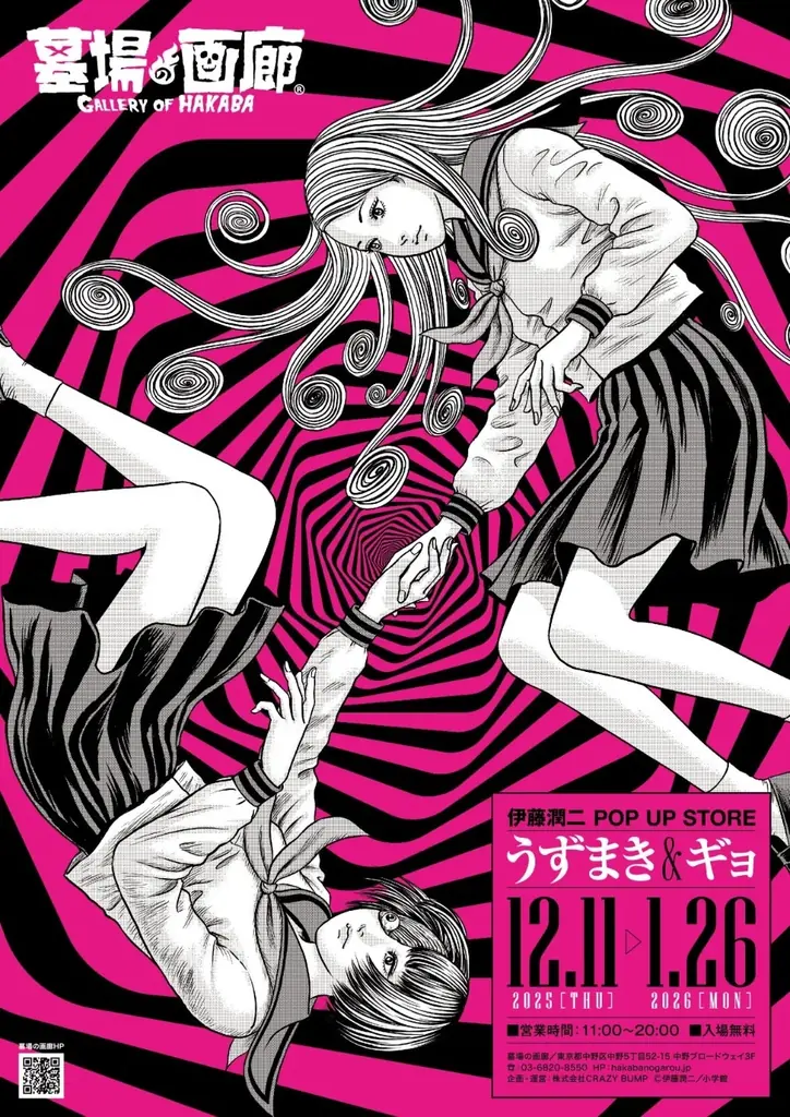 12/11開幕｜伊藤潤二描き下ろしキービジュアル展＆限定グッズ情報