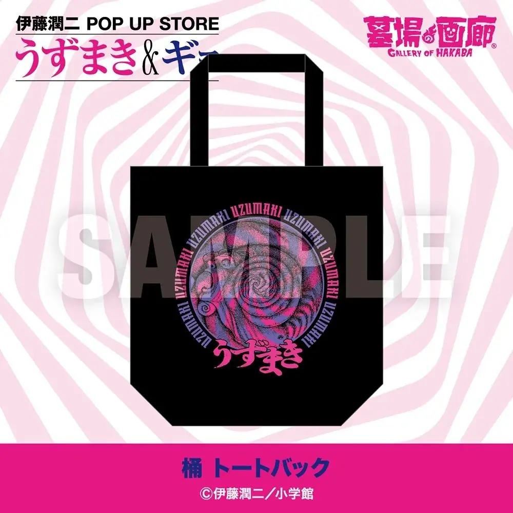 ★商品情報★うずまきマニアと怪魚が蠢く史上最恐の年末カウントダウン！『伊藤潤二 POP UP STORE -うずまき＆ギョ-』中野・墓場の画廊で開催！見るほどに目が離せなくなる商品情報第一弾。 画像 10