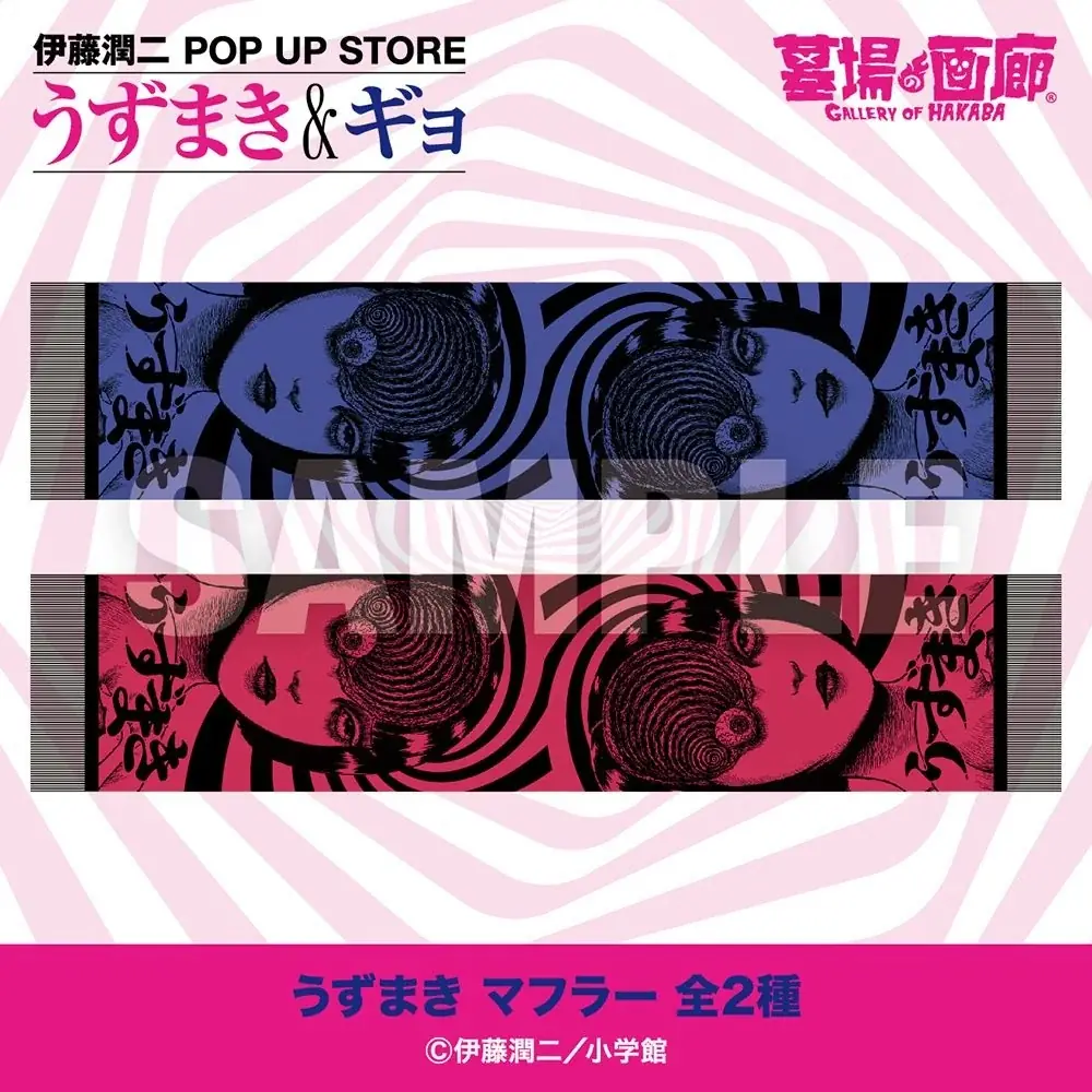 ★商品情報★うずまきマニアと怪魚が蠢く史上最恐の年末カウントダウン！『伊藤潤二 POP UP STORE -うずまき＆ギョ-』中野・墓場の画廊で開催！見るほどに目が離せなくなる商品情報第一弾。 画像 11