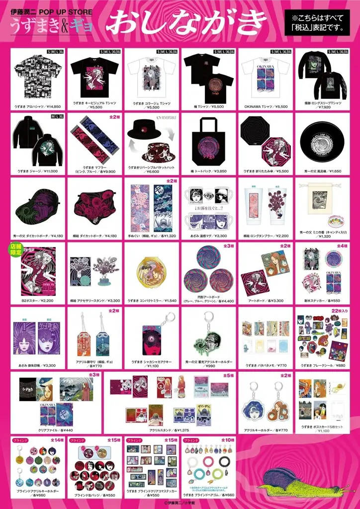 ★商品情報★うずまきマニアと怪魚が蠢く史上最恐の年末カウントダウン！『伊藤潤二 POP UP STORE -うずまき＆ギョ-』中野・墓場の画廊で開催！見るほどに目が離せなくなる商品情報第一弾。 画像 16