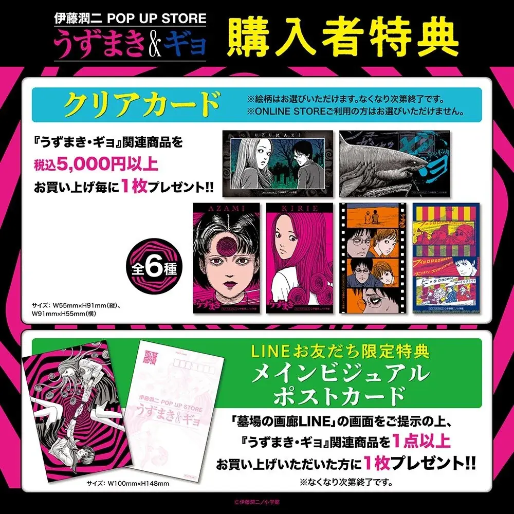 ★商品情報★うずまきマニアと怪魚が蠢く史上最恐の年末カウントダウン！『伊藤潤二 POP UP STORE -うずまき＆ギョ-』中野・墓場の画廊で開催！見るほどに目が離せなくなる商品情報第一弾。 画像 17