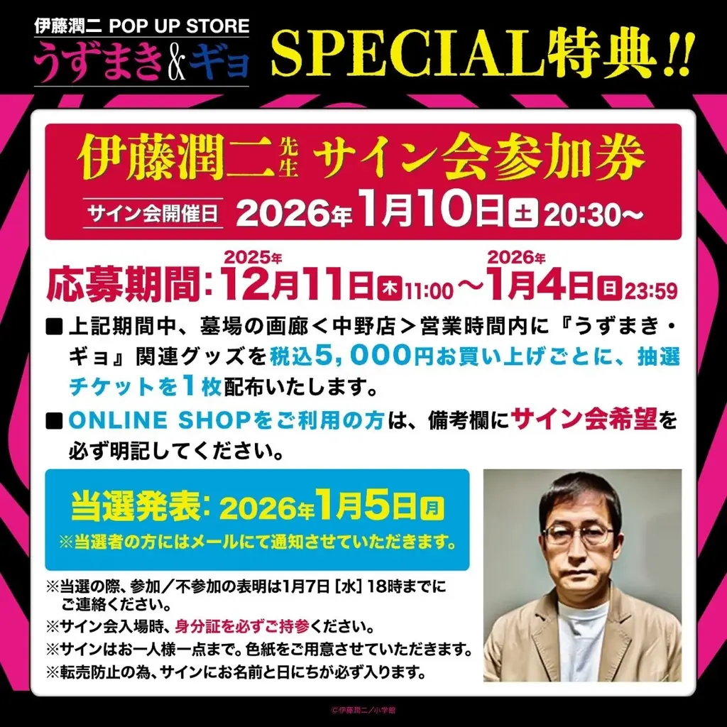 ★商品情報★うずまきマニアと怪魚が蠢く史上最恐の年末カウントダウン！『伊藤潤二 POP UP STORE -うずまき＆ギョ-』中野・墓場の画廊で開催！見るほどに目が離せなくなる商品情報第一弾。 画像 18