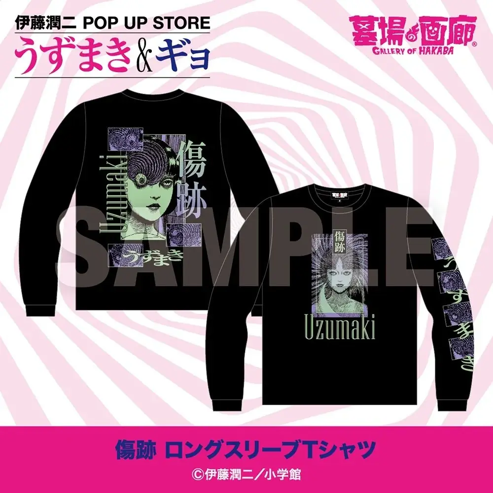 ★商品情報★うずまきマニアと怪魚が蠢く史上最恐の年末カウントダウン！『伊藤潤二 POP UP STORE -うずまき＆ギョ-』中野・墓場の画廊で開催！見るほどに目が離せなくなる商品情報第一弾。 画像 6