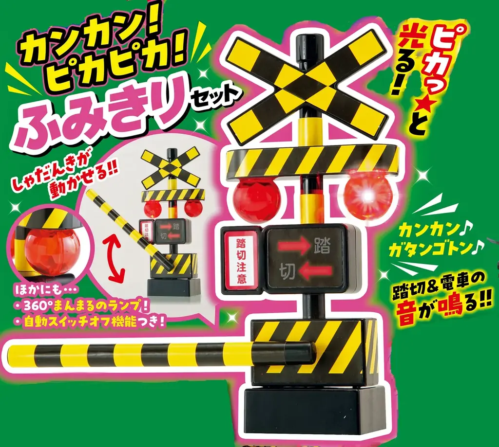 【音が鳴る＆光るふみきり！】『最強のりものヒーローズ1-2月号』は、本物みたいな踏切おもちゃが付録♪ 画像 2