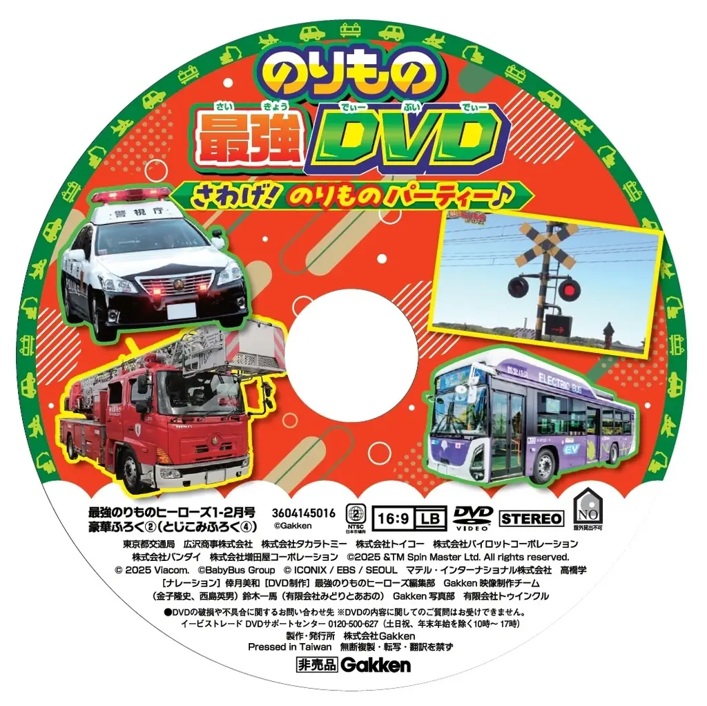 【音が鳴る＆光るふみきり！】『最強のりものヒーローズ1-2月号』は、本物みたいな踏切おもちゃが付録♪ 画像 3
