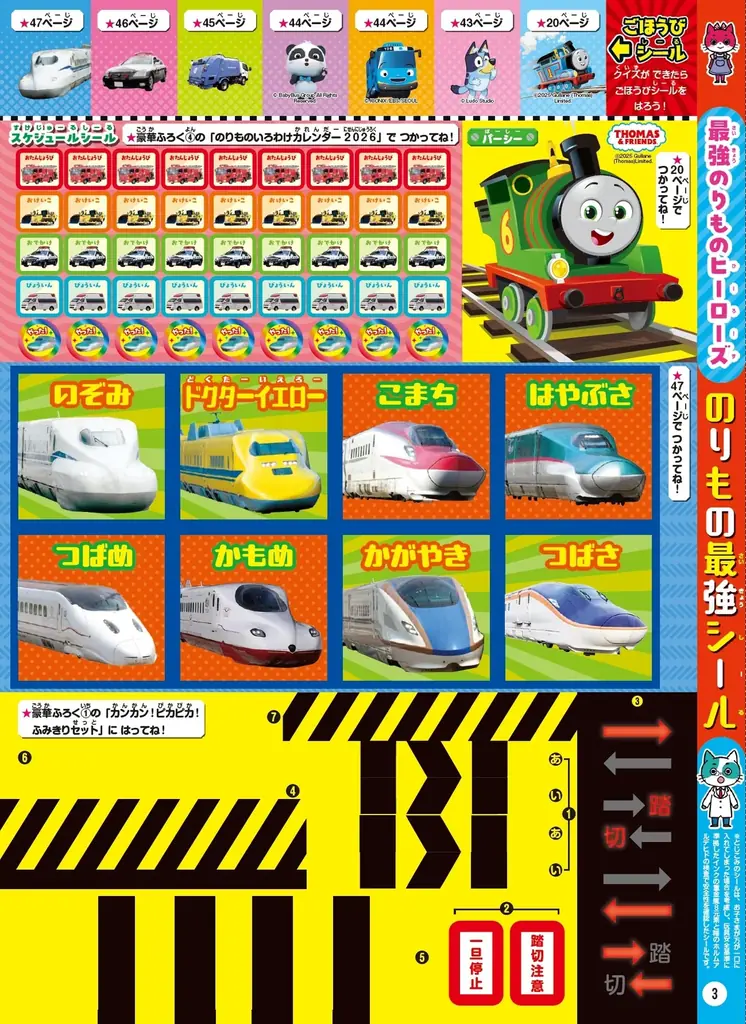 【音が鳴る＆光るふみきり！】『最強のりものヒーローズ1-2月号』は、本物みたいな踏切おもちゃが付録♪ 画像 4