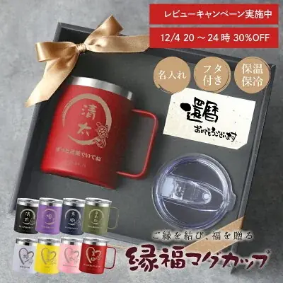 【退職祝い・長寿ギフトのoiwai】贈るたび心が温まる。和モダン名入れマグ『縁福マグカップ』登場｜購入特典＆12/4(木) 20:00 から30％OFFクーポンあり 画像 13
