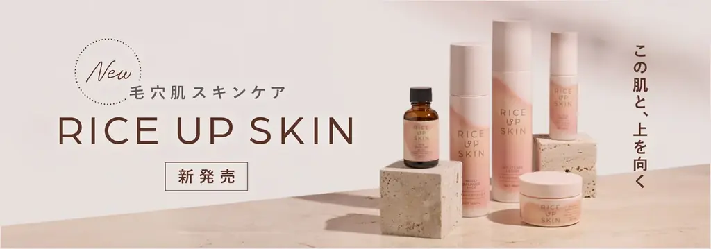 「RICE UP SKIN（ライスアップスキン）」が「LDK the Beauty」で高評価！サンプル自販機に登場！ 画像 1