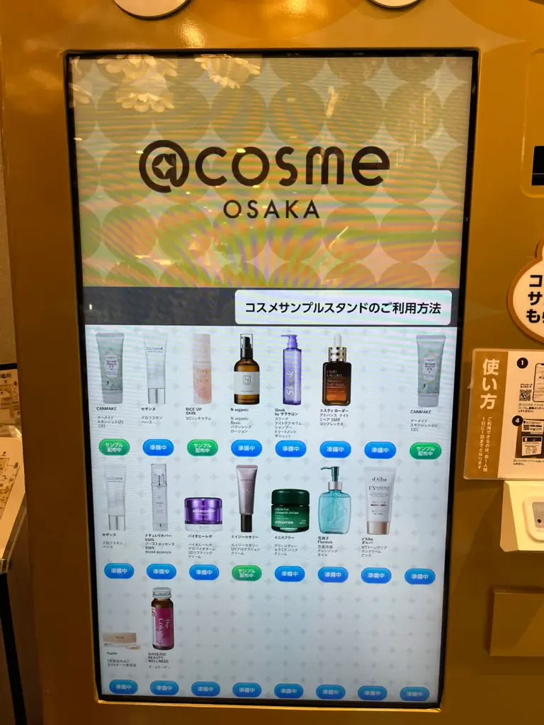 「RICE UP SKIN（ライスアップスキン）」が「LDK the Beauty」で高評価！サンプル自販機に登場！ 画像 3