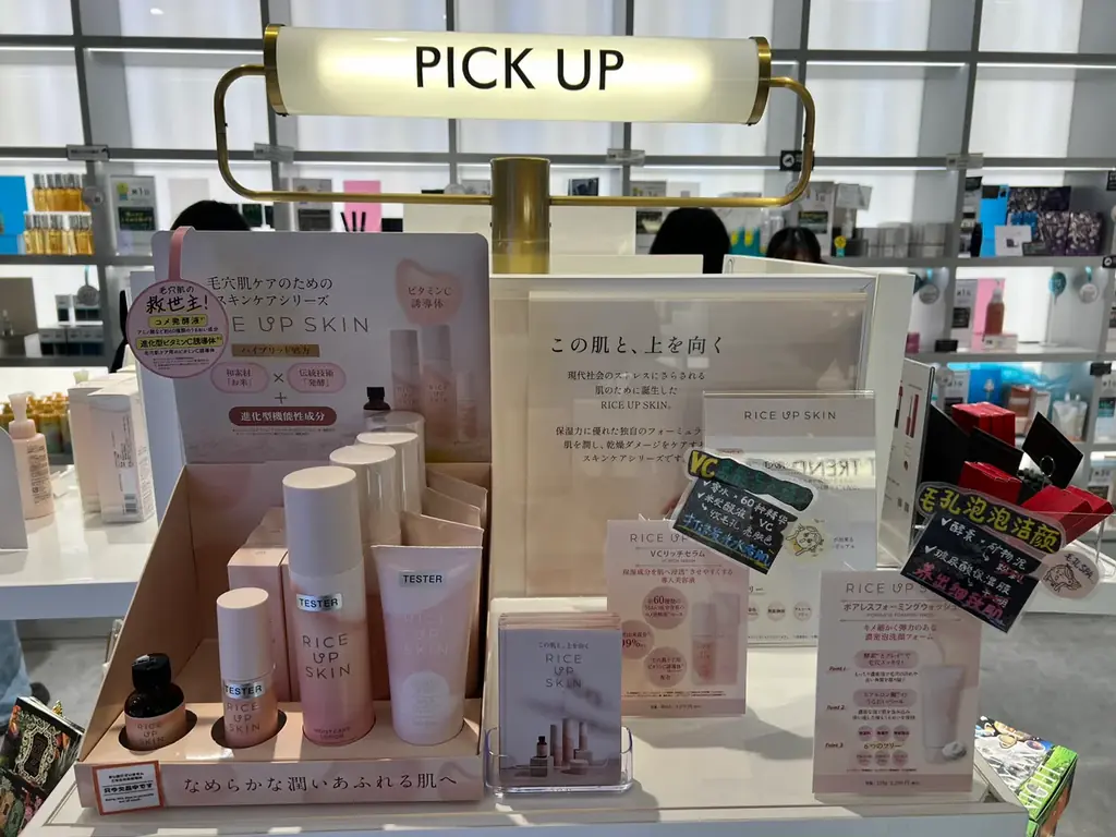 「RICE UP SKIN（ライスアップスキン）」が「LDK the Beauty」で高評価！サンプル自販機に登場！ 画像 5