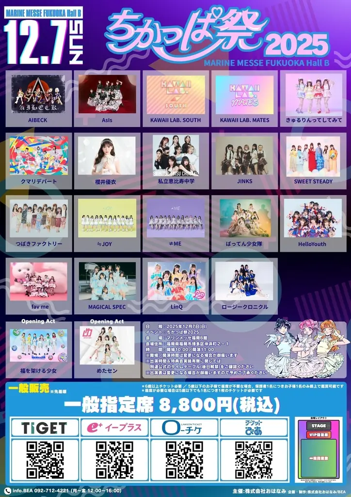 ちかっぱ祭2025開催