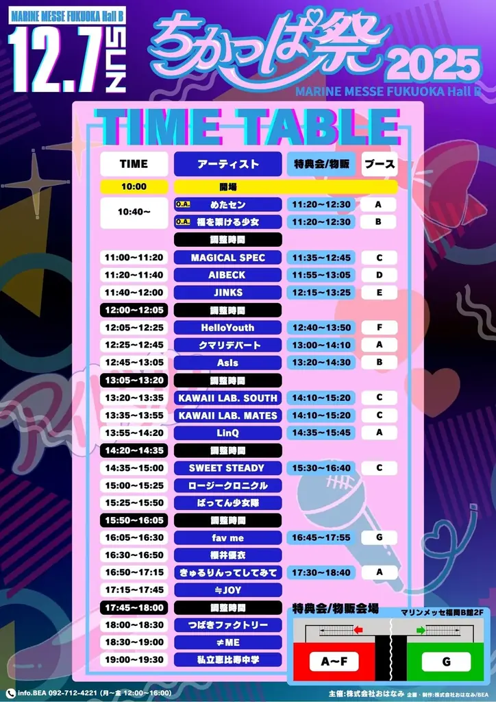 福岡最大級のアイドルイベント「ちかっぱ祭2025」、ニコ生で12/7(日)11:00から独占生中継 画像 2