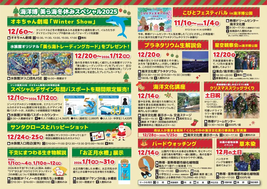 【海洋博公園】「美ら海通信12月号」発行！ 画像 2
