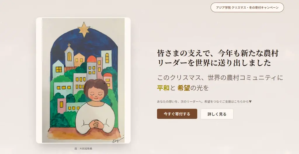 冬の寄付キャンペーン開始