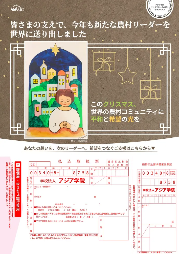 アジア学院 クリスマス・冬の寄付キャンペーン 始まります！ 画像 2