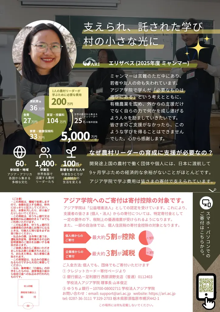 アジア学院 クリスマス・冬の寄付キャンペーン 始まります！ 画像 3