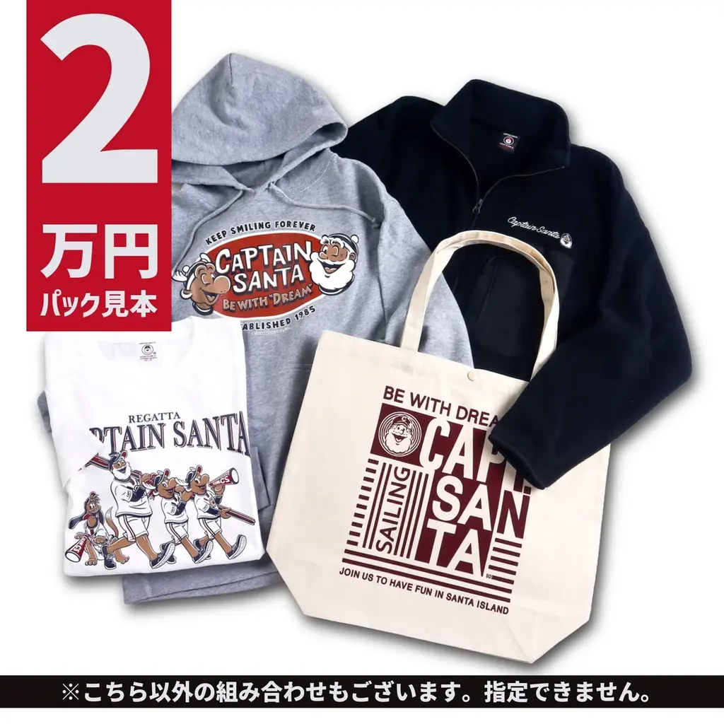 40年にわたり愛され続けるアメカジ・トラッドの老舗ブランド「キャプテンサンタ」、2026年福袋の数量限定予約販売をスタート！ 画像 3