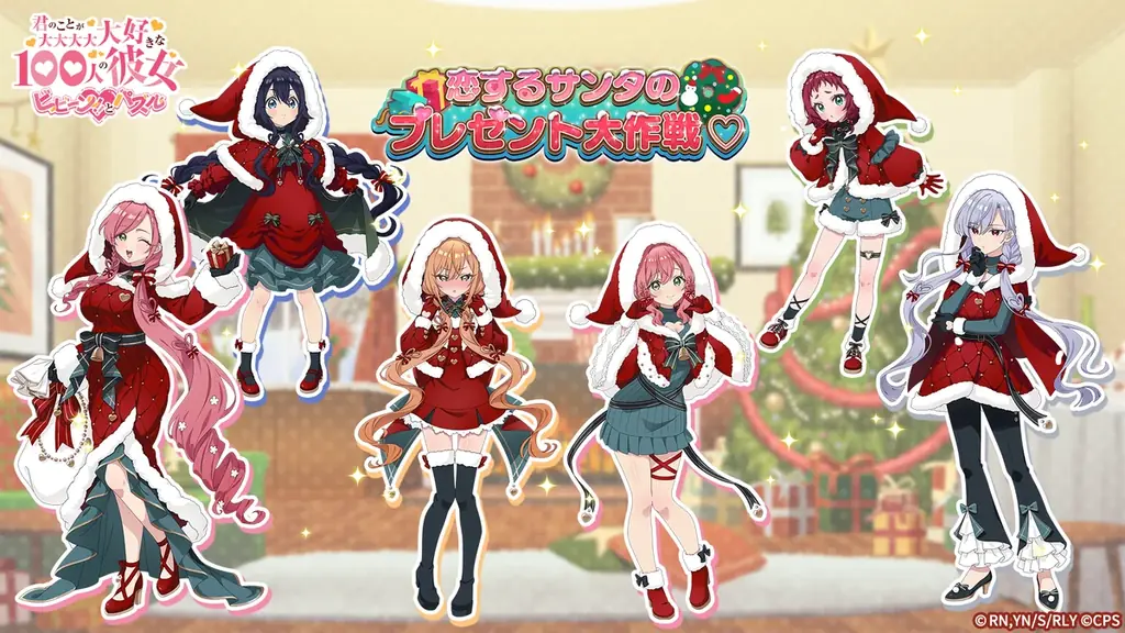 100パズ：恋するサンタピックアップガチャ開催