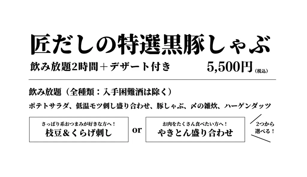 木々家初の鍋メニュー「匠だしの特選黒豚しゃぶ」が12/1から新発売！ 画像 6