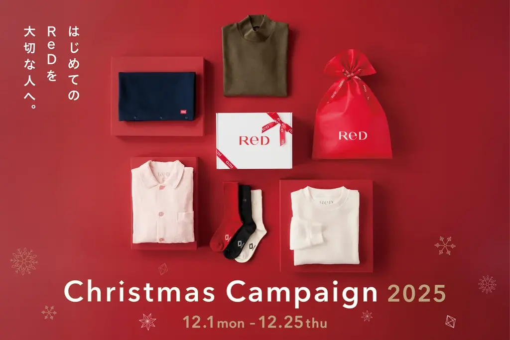 24 時間リカバリーウェア「ReD」⼤切な⼈へ贈りたい、クリスマスキャンペーンを実施 画像 1