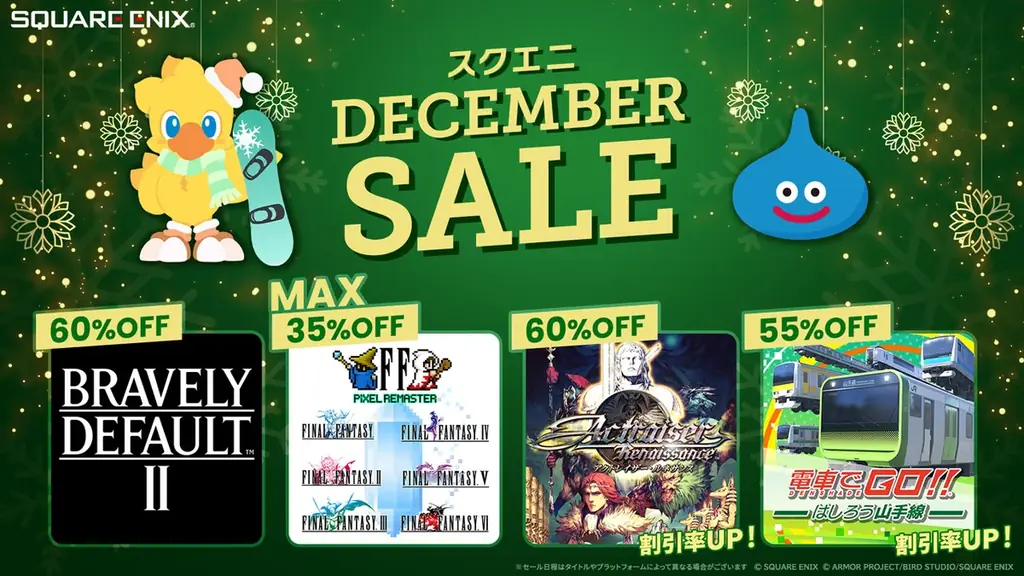 『電車でＧＯ！！ はしろう山手線』５周年、『アクトレイザー』35周年で割引率アップ！「スクエニ DECEMBER SALE」開催 画像 1