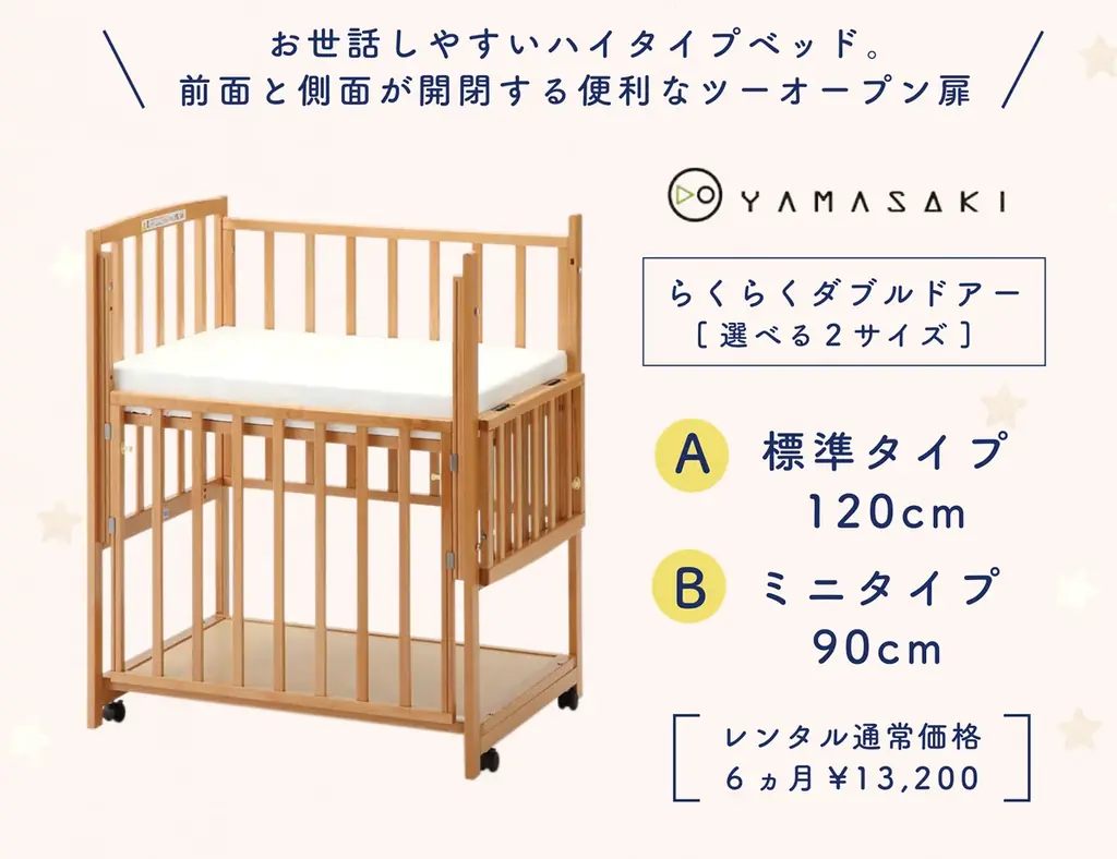 現役ママパパの悩みに応える！「ベビー用品のプロ」が選ぶ国産ベビーベッド・電動ハイローチェア最大6ヶ月無料レンタルモニターを５名募集 画像 2