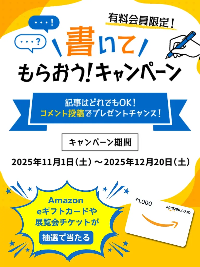 豪華プレゼントで「東京新聞デジタル」を始めよう！　「＼読んで／もらおう！」キャンペーン【第2弾】　12月1日スタート 画像 3