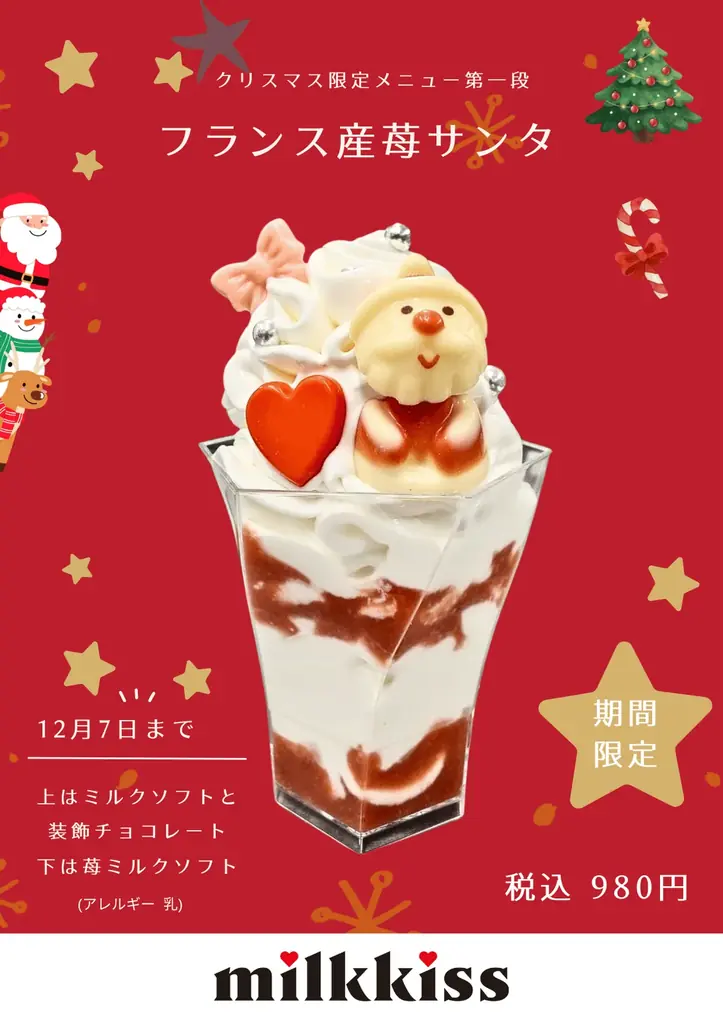 milkkissの生ソフトクリーム。ポップアップストアを舞浜イクスピアリにて開催 画像 3