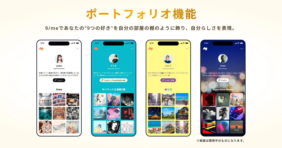 SNS「mixi2」サービス開始1周年＆年末年始施策を展開！ 画像 4