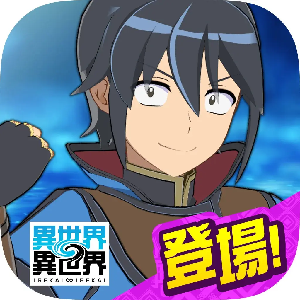 もっと異世界を楽しむゲーム『異世界∞異世界』に人気アニメ「月が導く異世界道中」とキャラクターたちが登場！ 画像 10