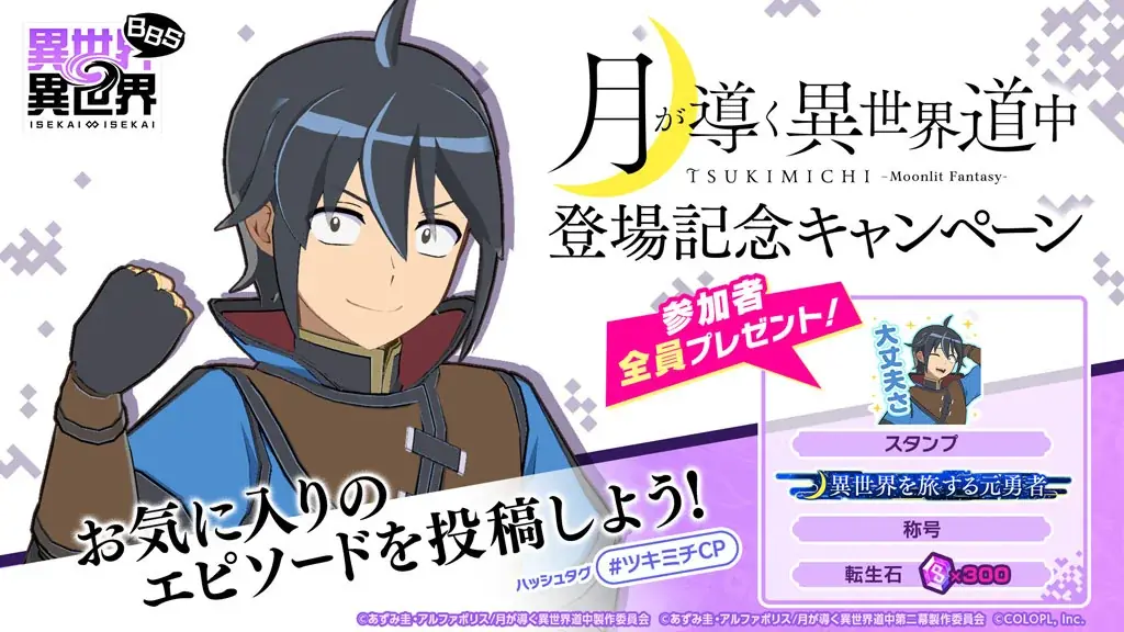 もっと異世界を楽しむゲーム『異世界∞異世界』に人気アニメ「月が導く異世界道中」とキャラクターたちが登場！ 画像 7