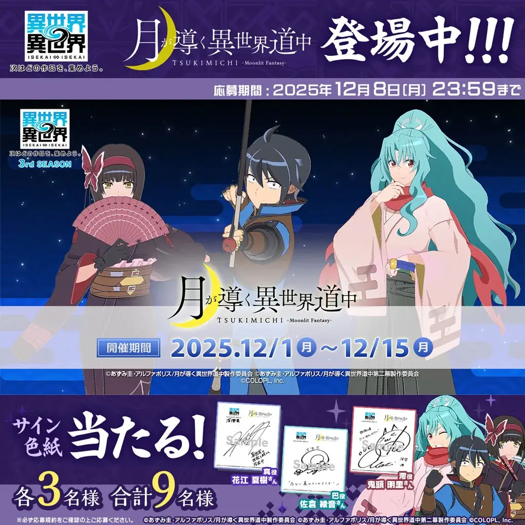 もっと異世界を楽しむゲーム『異世界∞異世界』に人気アニメ「月が導く異世界道中」とキャラクターたちが登場！ 画像 8