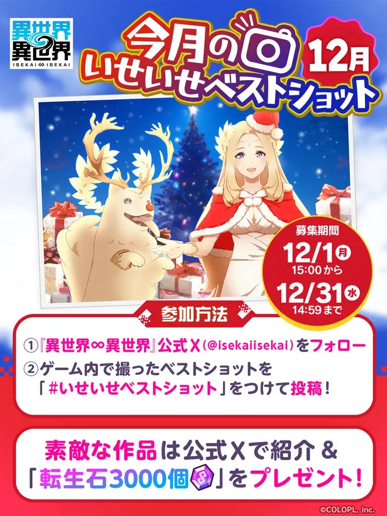 もっと異世界を楽しむゲーム『異世界∞異世界』に人気アニメ「月が導く異世界道中」とキャラクターたちが登場！ 画像 9