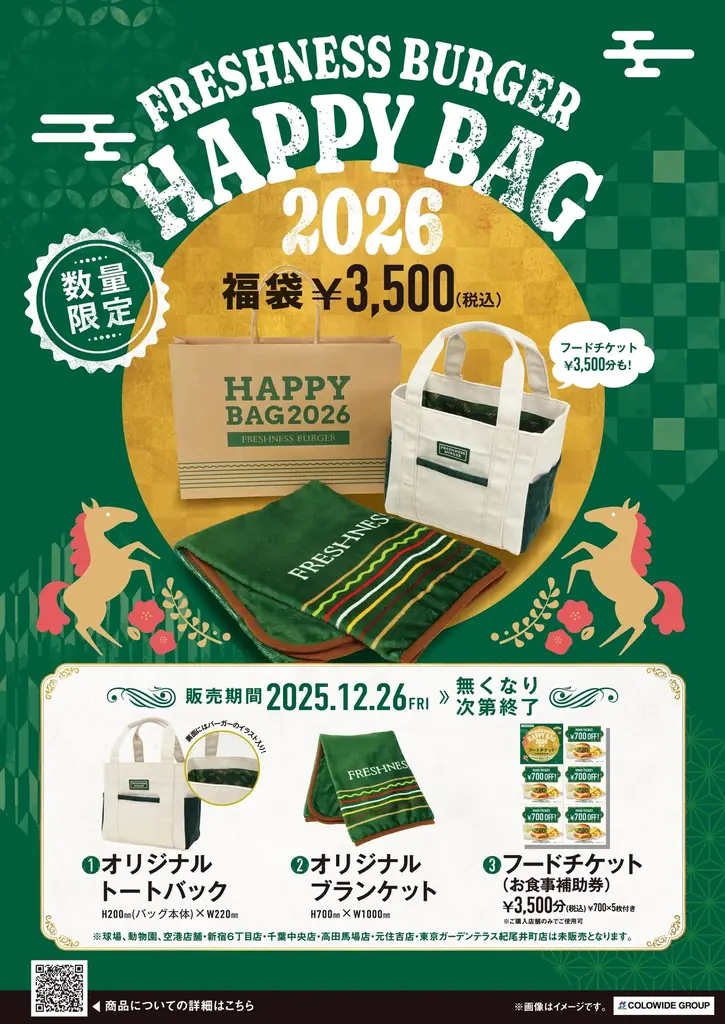 フレッシュネス全店販売は初！お得な福袋登場！【HAPPY BAG 2026】オリジナルグッズ＋フードチケット付き 画像 2