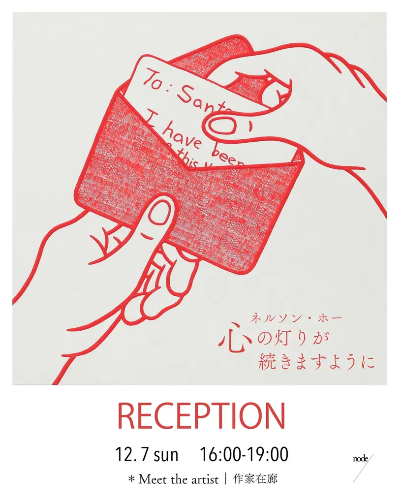 node hotel、ネルソン・ホー関西初の個展を開催 画像 5