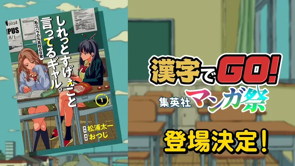 しれギャル漢字クイズ登場