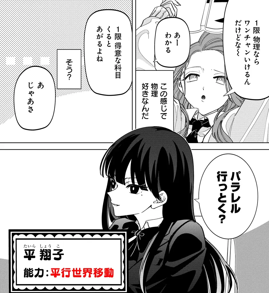 「漢字でGO!集英社マンガ祭」に「しれっとすげぇこと言ってるギャル。―私立パラの丸高校の日常―」が登場決定！ 画像 4