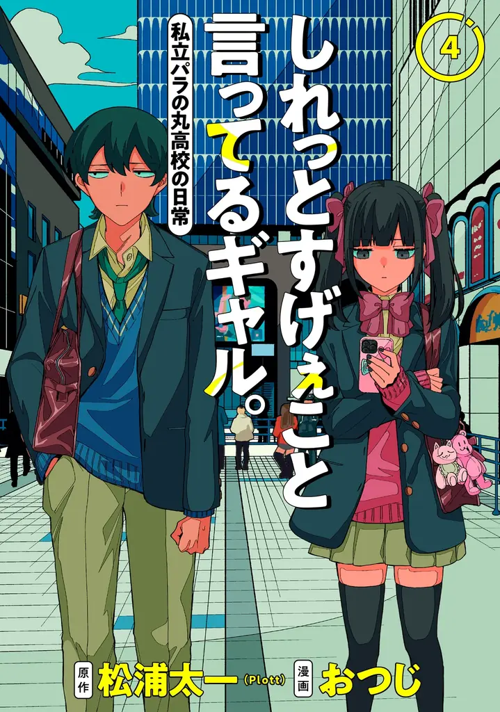「漢字でGO!集英社マンガ祭」に「しれっとすげぇこと言ってるギャル。―私立パラの丸高校の日常―」が登場決定！ 画像 5