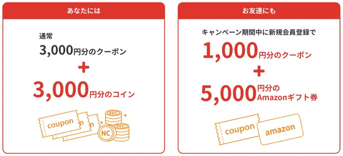 【英会話レッスン回数無制限】ネイティブキャンプ　年末の感謝を込めた特別企画「今年もありがとう！プラン継続＆お友達紹介キャンペーン」を開催 画像 2