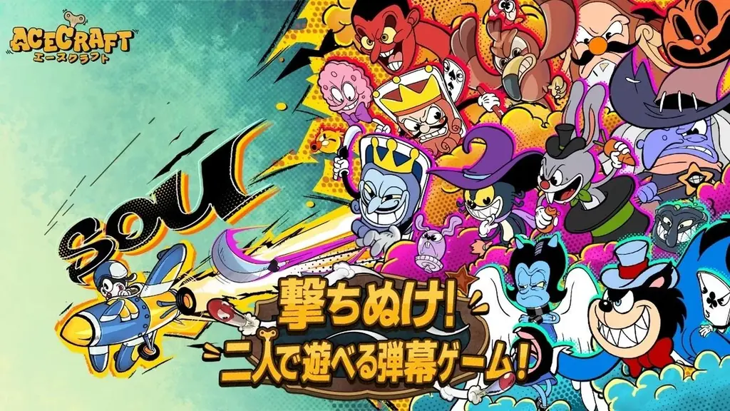 弾幕STG『ACECRAFT（エースクラフト）』新パッチ『メトロポリス』配信開始！ 画像 1