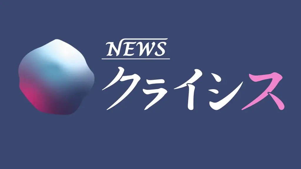 天竺鼠・川原がニュース番組の司会に初挑戦！そして、真空ジェシカ・川北がコメンテーターとして登場。社会のあらゆる”危機（クライシス）”に切り込む！ 画像 7