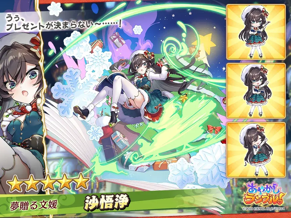 DMM GAMES『あやかしランブル！』にて、新たに期間限定「★5 ツクヨミ廻」「★5 ミウ」が登場！さらに「★5 沙悟浄」が手に入る期間限定の逢魔襲来イベントも開催中！ 画像 7