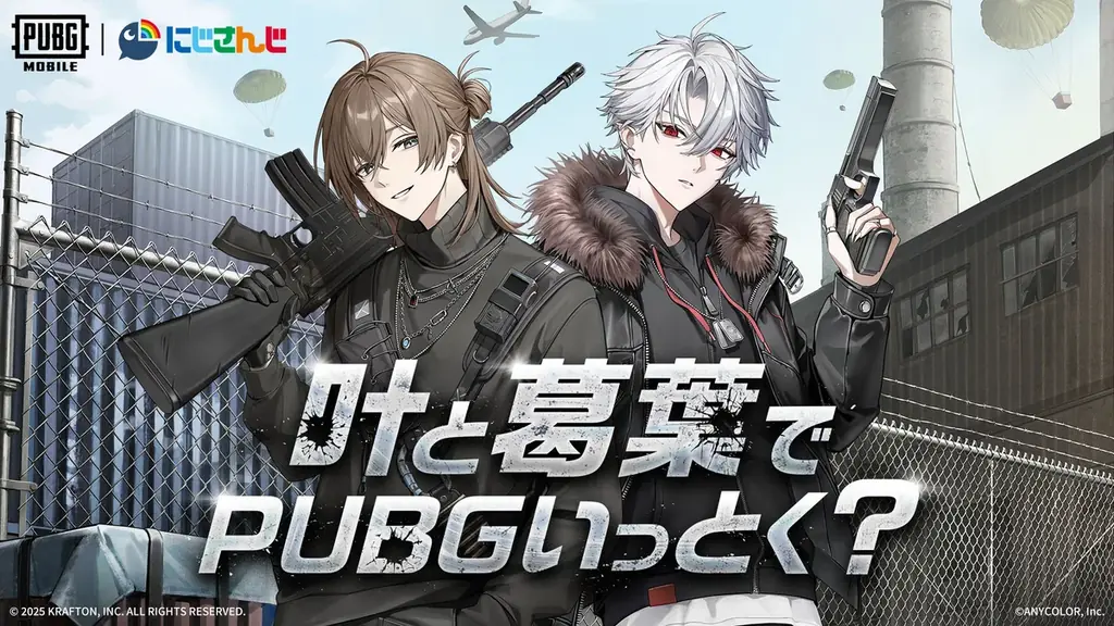 にじさんじの叶＆葛葉がPUBG MOBILEに期間限定参戦